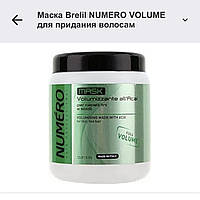 Маска Brelil NUMERO VOLUME для придания волосам объема 1000 мл