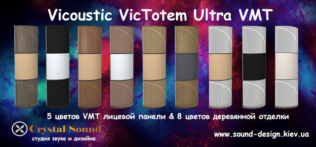 Vicoustic VicTotem Ultra VMT универсальный поглотитель, дифузер, басовая ловушка