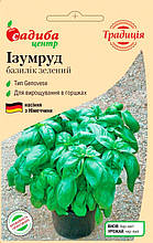 Базилік зелений Смарагд 0,3 г