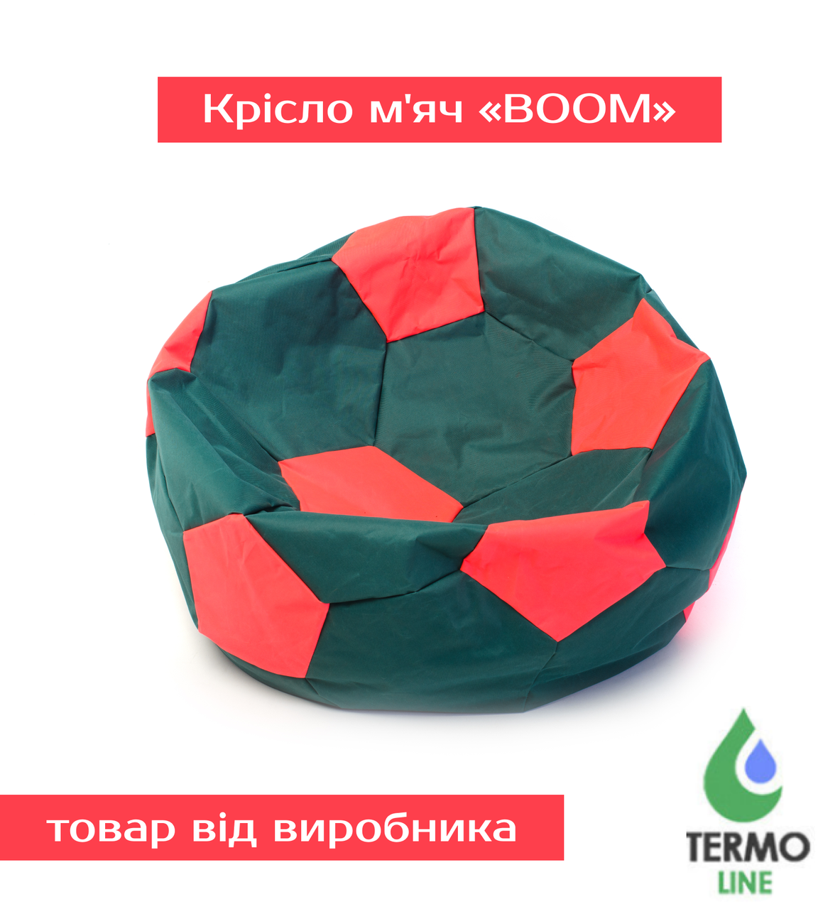 Крісло м'яч «BOOM» 100см зелено-червоний