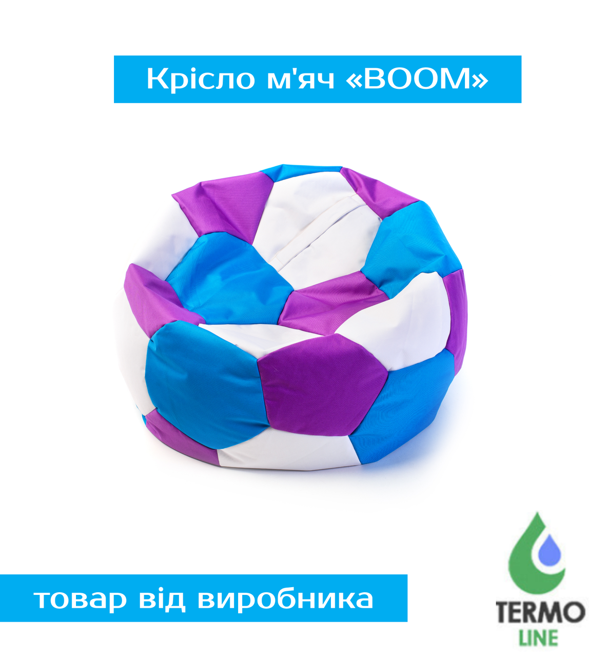 Крісло м'яч «BOOM» 100 см 3 х-кольоровий (синьо-фіолетовий), фото 1