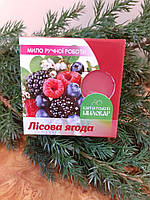 Натуральне мило ручної роботи "Лісова ягода".