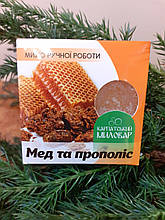 Натуральне мило ручної роботи "Мед та прополіс".