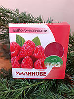 Натуральне мило ручної роботи "Малини".