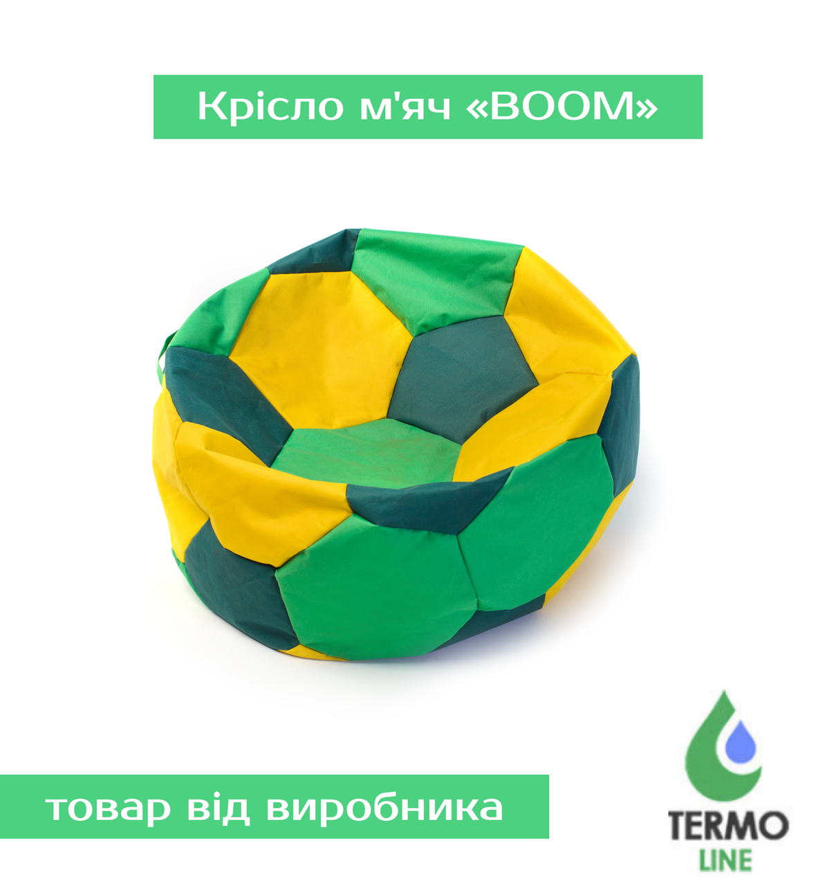 Крісло м'яч «BOOM» 100 см 3 х-кольоровий (зелено-жовтий), фото 1