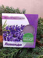 Натуральне мило ручної роботи "Лаванда".