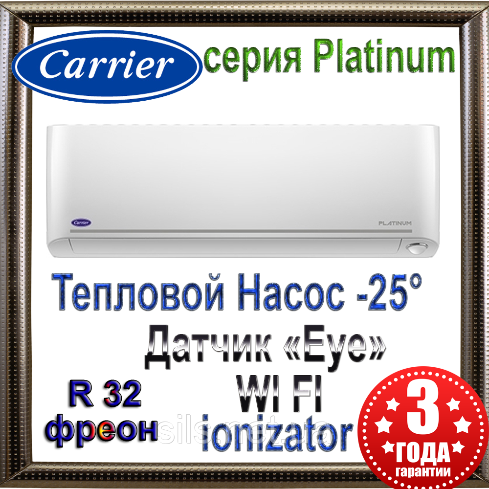 Кондиціонер Carrier серія QHP модель 42QHP12E8S/38QHP12E8S, інверторний до -25°С, фото 1