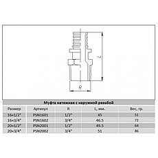 Муфта натяжна під гільзу 20(2.8мм) x 3/4" із зовнішньою різьбою, Raftec, фото 5