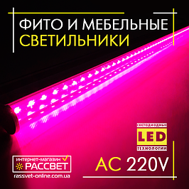 Фітосвітильники, фітолампи для рослин, меблеві світильники