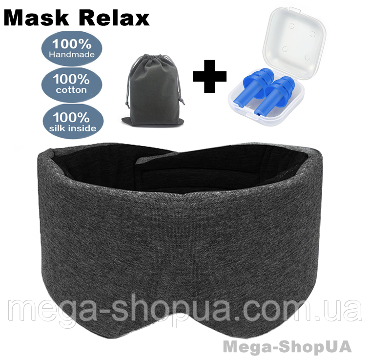 Маска для сну та релаксу + беруші. Пов'язка на очі. Наглазна маска жіноча чоловіча D2 Чорна