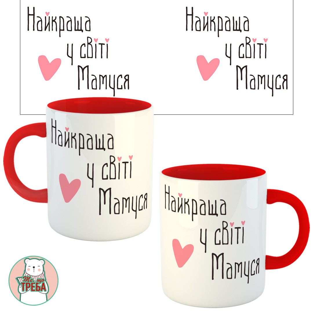 Горнятко / чашка "Найкраща у світі Мамуся" і сердечко Червоний