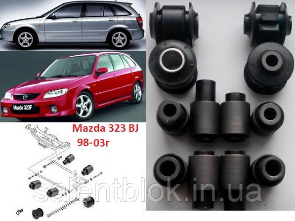 Сайлентблоки Mazda 323 (BJ) 98-01г. к-кт 12шт Задня підвіска