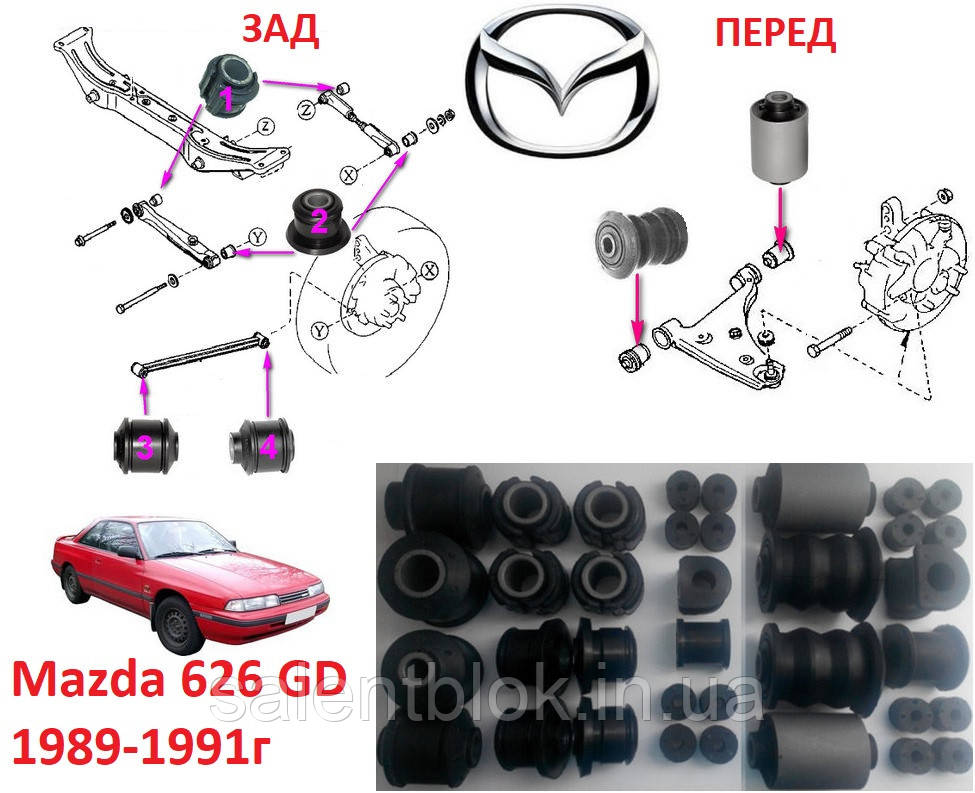 Сайлентблок Mazda 626 GD комплект 12 шт.; задня підвіска 87-91г