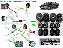 Сайлентблоки NISSAN BLUEBIRD (U11) 1983-1990 Комплект усі сайлентблоки/втулки по ходівці