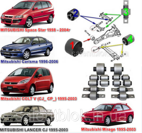 Сайлентблоки MITSUBISHI Carisma 1996 р. - 2006 р. (задня підвіска 14 шт.)