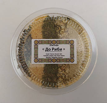 Суміш спецій до риби | Приправа для рибних страв, запікання, смаження та грилю | Натуральна суміш 60 г