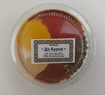 Суміш спецій до курки | Натуральна приправа для курячого м’яса | Суміш прянощів 60 г | У пластиковій баночці