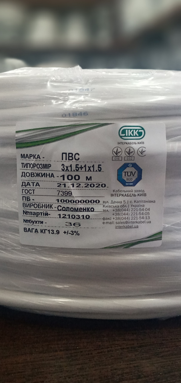 Кабель ПВС 4х1.5 Інтеркабель (ІКК)
