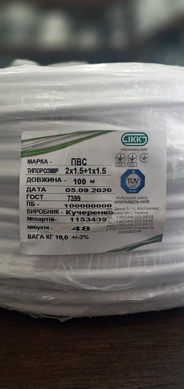 Кабель ПВС 3х1.5 Інтеркабель (ІКК)