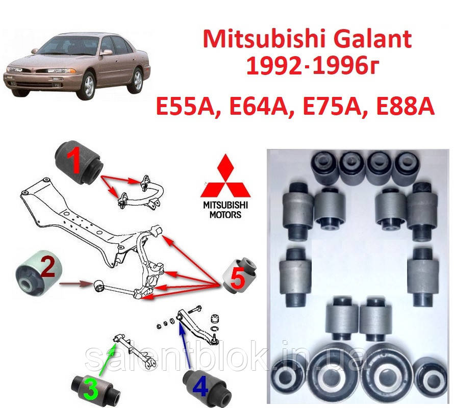 Сайлентблоки MITSUBISHI GALANT E55A / E75A 1992-1996 (К-кт 16шт)