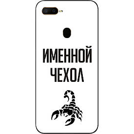 Іменний чохол бампер для OPPO A12 друк на чохлі