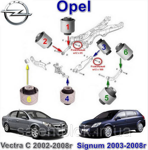 Сайлентблоки Opel Vectra C 02-; комплект 14 шт Opel SIGNUM 03-;