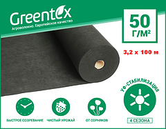 Агроволокно Greentex 50 г/м2 3,2 м х 100м Чорне