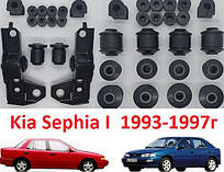 Сайлентблок Kia Sephia 93-97г; Kia Mentor 93-97гг (К-кт 12шт) ЗАДНЯЯ ПОДВЕСКА