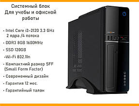 Системный блок для учебы и офисной работы Slim Black (Intel Core i3 3.3GHz,  SSD120GB, DDR3 8GB, Wi-Fi)
