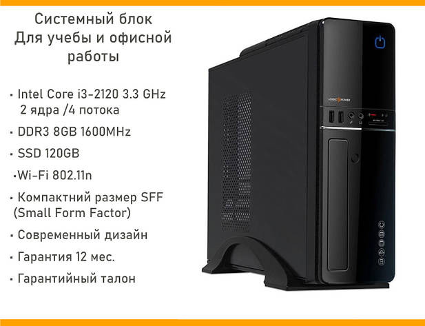 Системный блок для учебы и офисной работы Slim Black (Intel Core i3 3.3GHz, SSD120GB, DDR3 8GB, Wi-Fi), фото 1