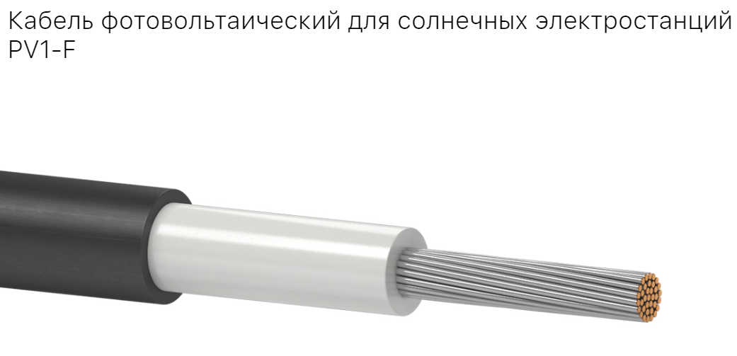 Кабель для сонячних електростанцій H1Z2Z2-K 1*4 мм² чорний, Одескабель, UV-стійкий