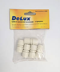 З'єднувач для LED 2-х полюсного світлодіодного дюралайта