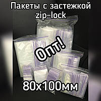 Пакет с застежкой zip lock (зип пакет) 80х100мм, 100шт