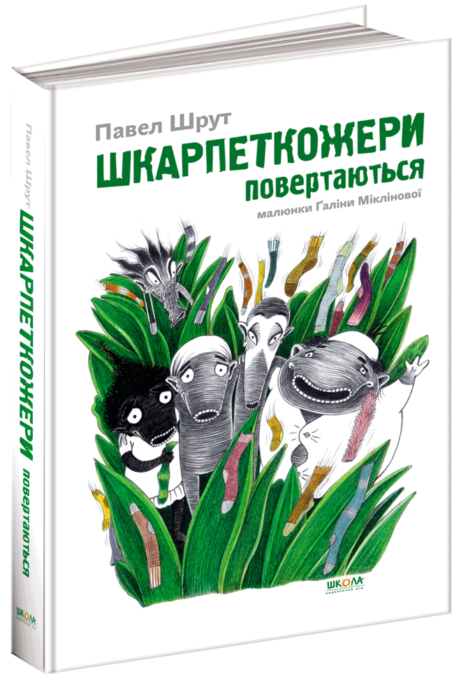 Шкарпеткожери повертаються "Магура"