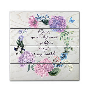 Декоративне дерев'яне панно-щит Єдине, що має вартість - це віра, яка діє через любов хрпш0003бу