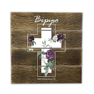 Декоративне дерев'яне панно-щит Вірую хрпш0006кву