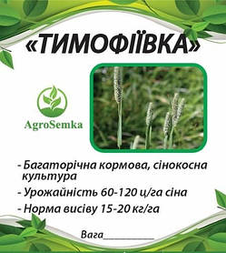 Насіння Тимофіївка лучна багаторічна, 1кг