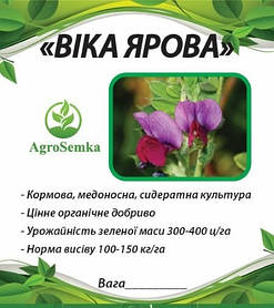 Насіння трави Віка, 1 кг