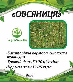 Насіння Овсяниця ,1кг