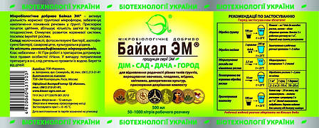 Мікробіологічне добриво "Байкал ЭМ" 0,5 л, Караван, фото 3
