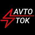 АВТО-ТОК