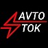 АВТО-ТОК