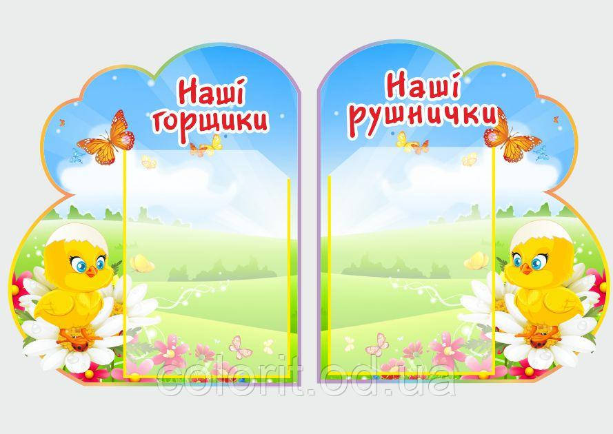 Список дітей на рушнички та горщики