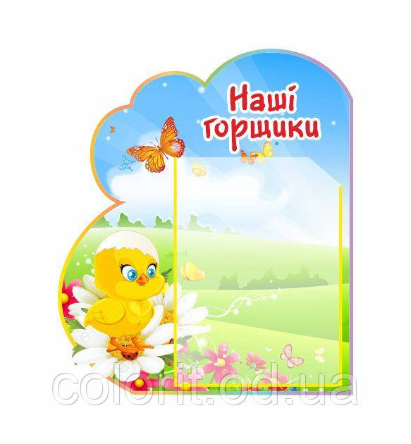 Список дітей на горщики