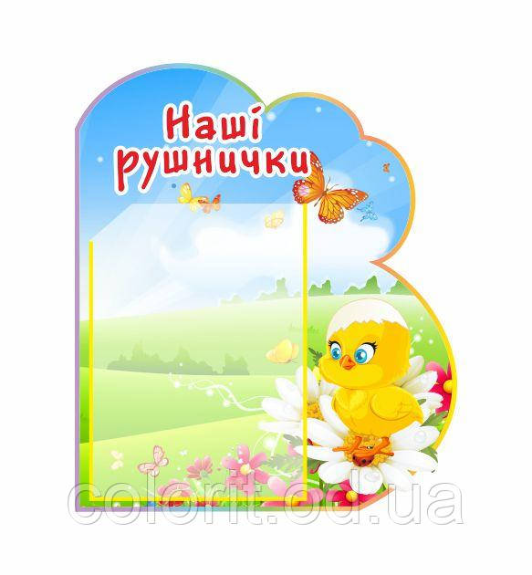 Список дітей на рушнички