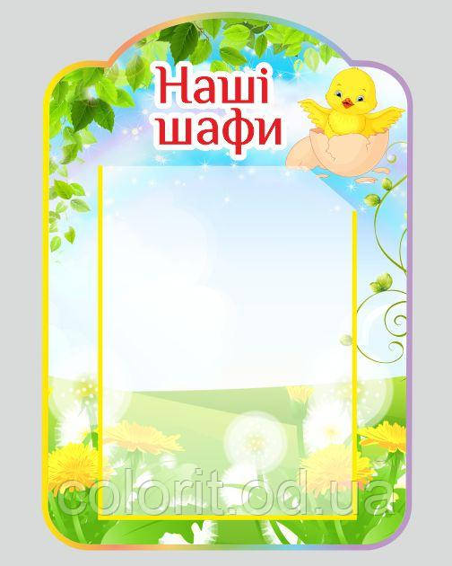 Список дітей на шафки