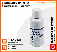 Жидкая магнезия для гиревого спорта Power Flash Strong 50 мл