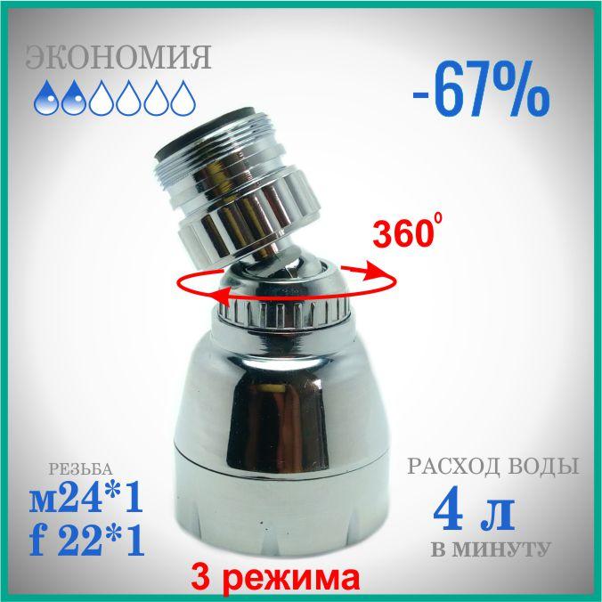 Кухонна насадка ⁇ Аератор для змішувача ⁇ Насадка аератор на кран