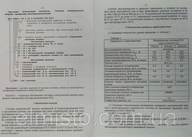 Паспорт счетчика ELVIN ETO 6GV