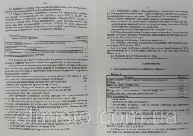 Паспорт счетчика ELVIN ETO 6GV